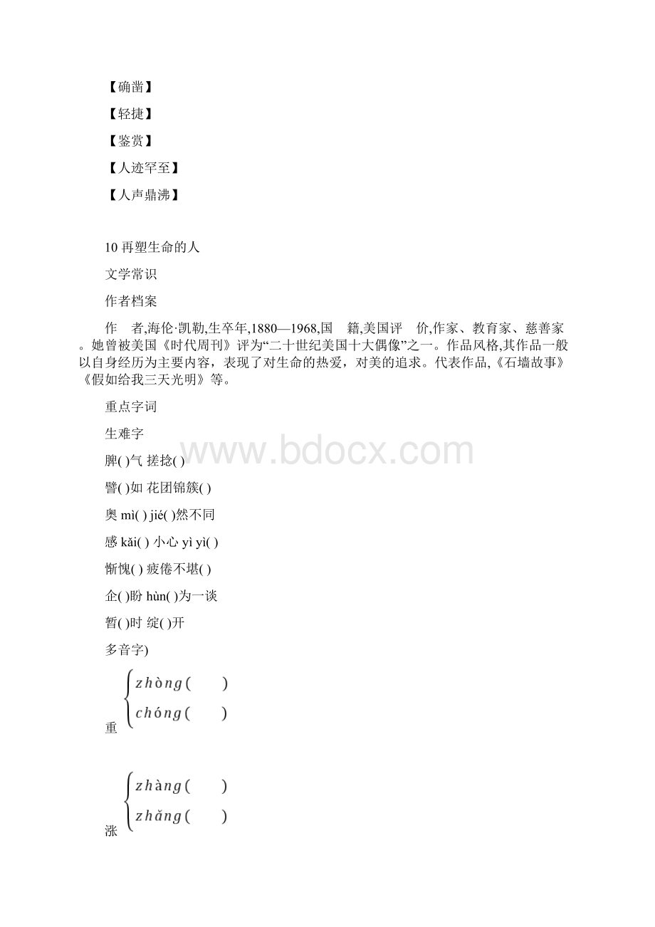 统编版语文七年级上册第三单元基础梳理训练word版含答案.docx_第3页