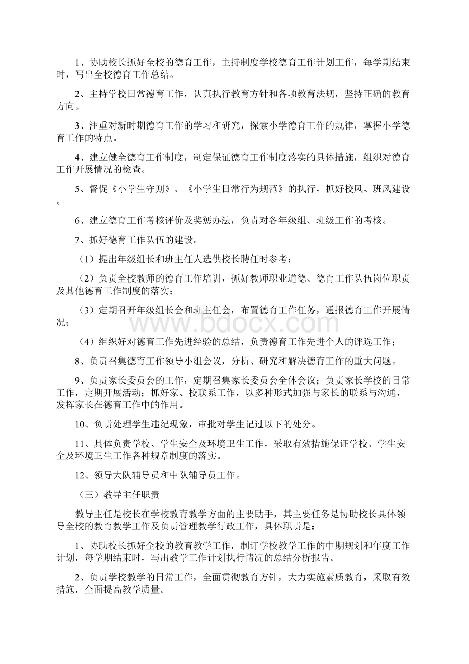 教师管理制度汇编.docx_第2页