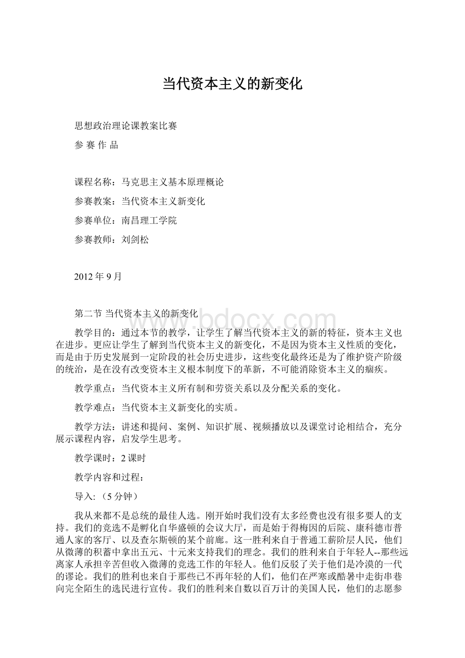 当代资本主义的新变化文档格式.docx