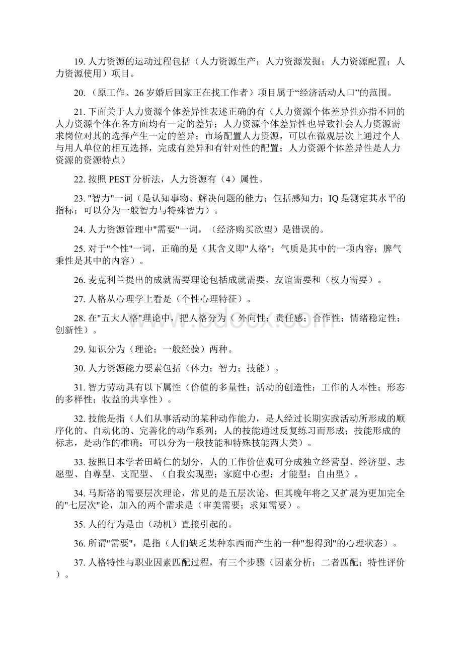 人力资源开发与管理作业题答案Word格式文档下载.docx_第2页