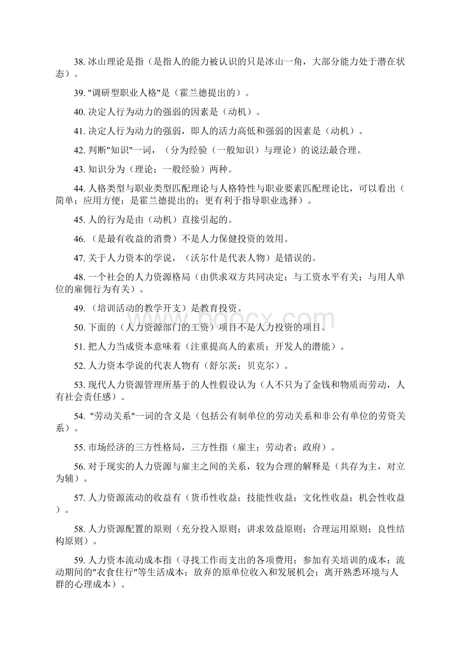 人力资源开发与管理作业题答案Word格式文档下载.docx_第3页