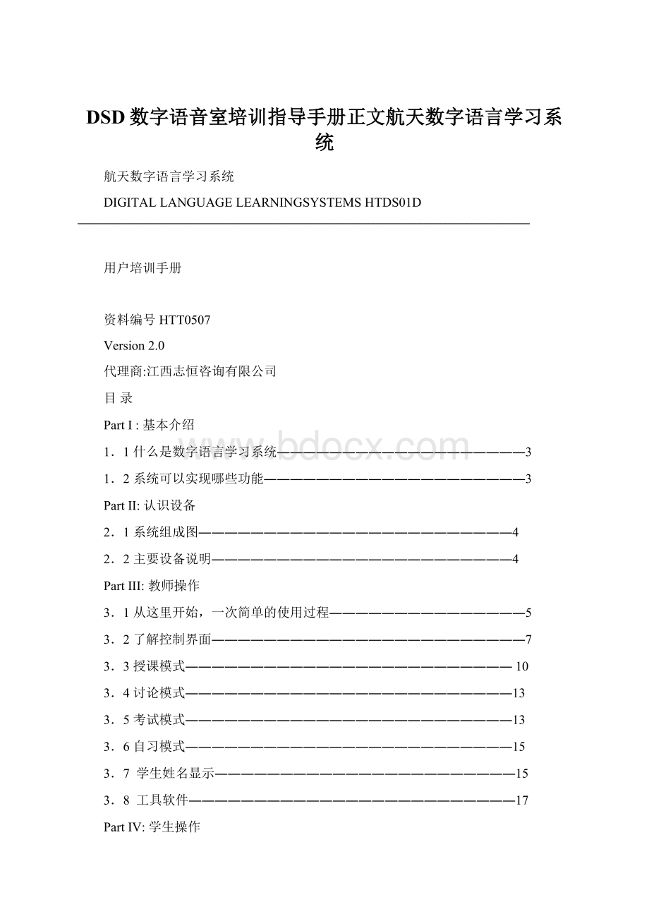 DSD数字语音室培训指导手册正文航天数字语言学习系统.docx_第1页