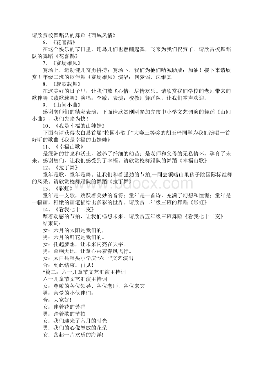 六一儿童节文艺演出节目主持词.docx_第2页