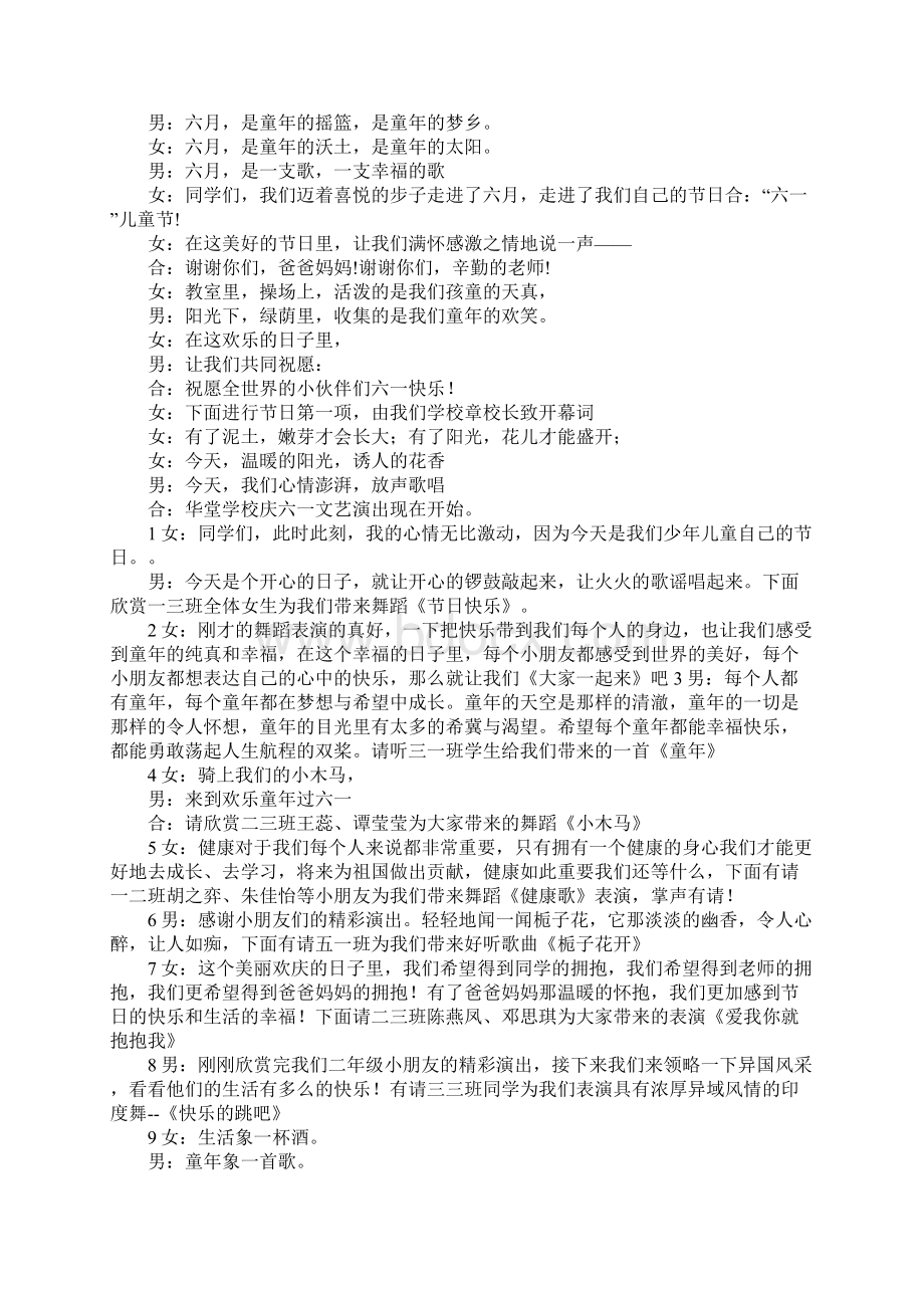 六一儿童节文艺演出节目主持词.docx_第3页