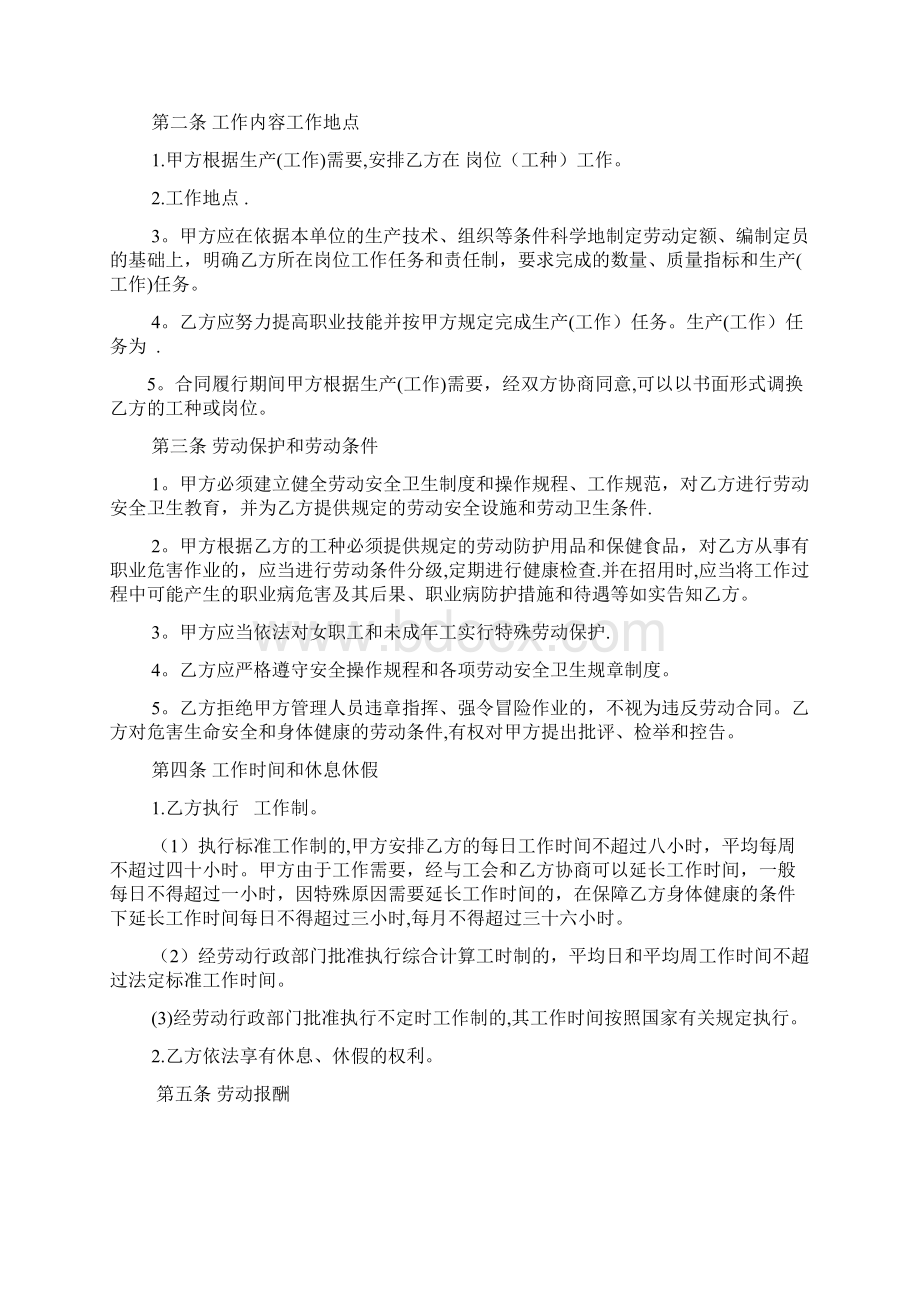 完整word版内蒙古劳动合同书范本.docx_第2页