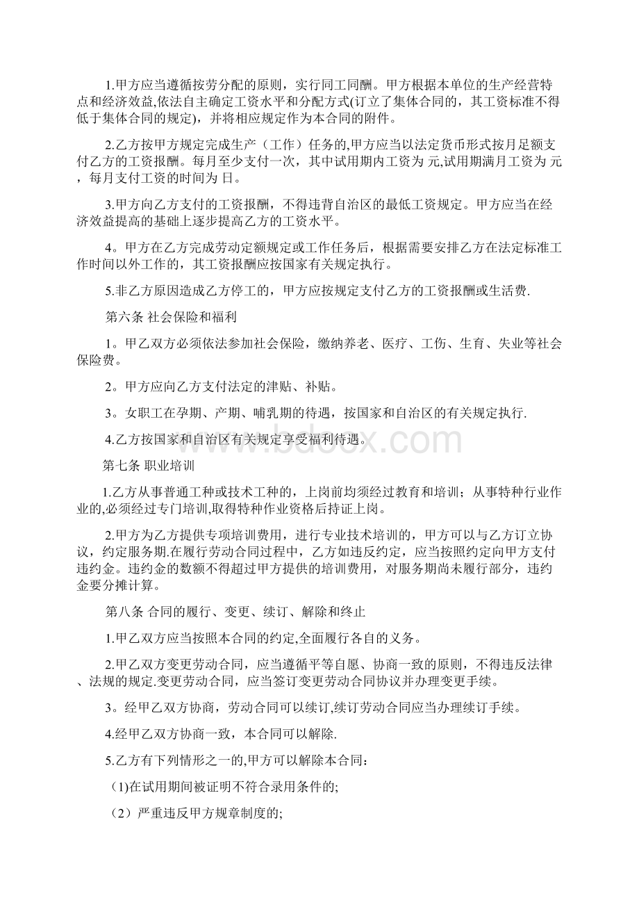 完整word版内蒙古劳动合同书范本.docx_第3页