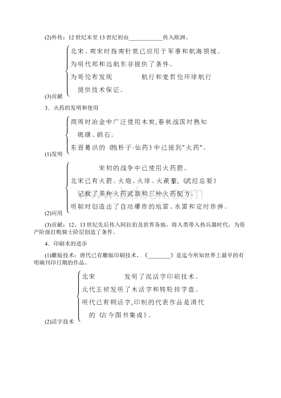 古代中国的科学技术与文化.docx_第2页