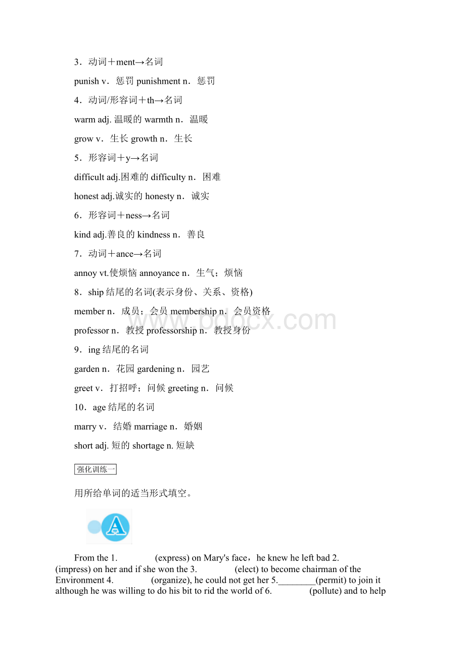 高考英语一轮复习语法专题第一讲构词法新人教版Word文件下载.docx_第2页