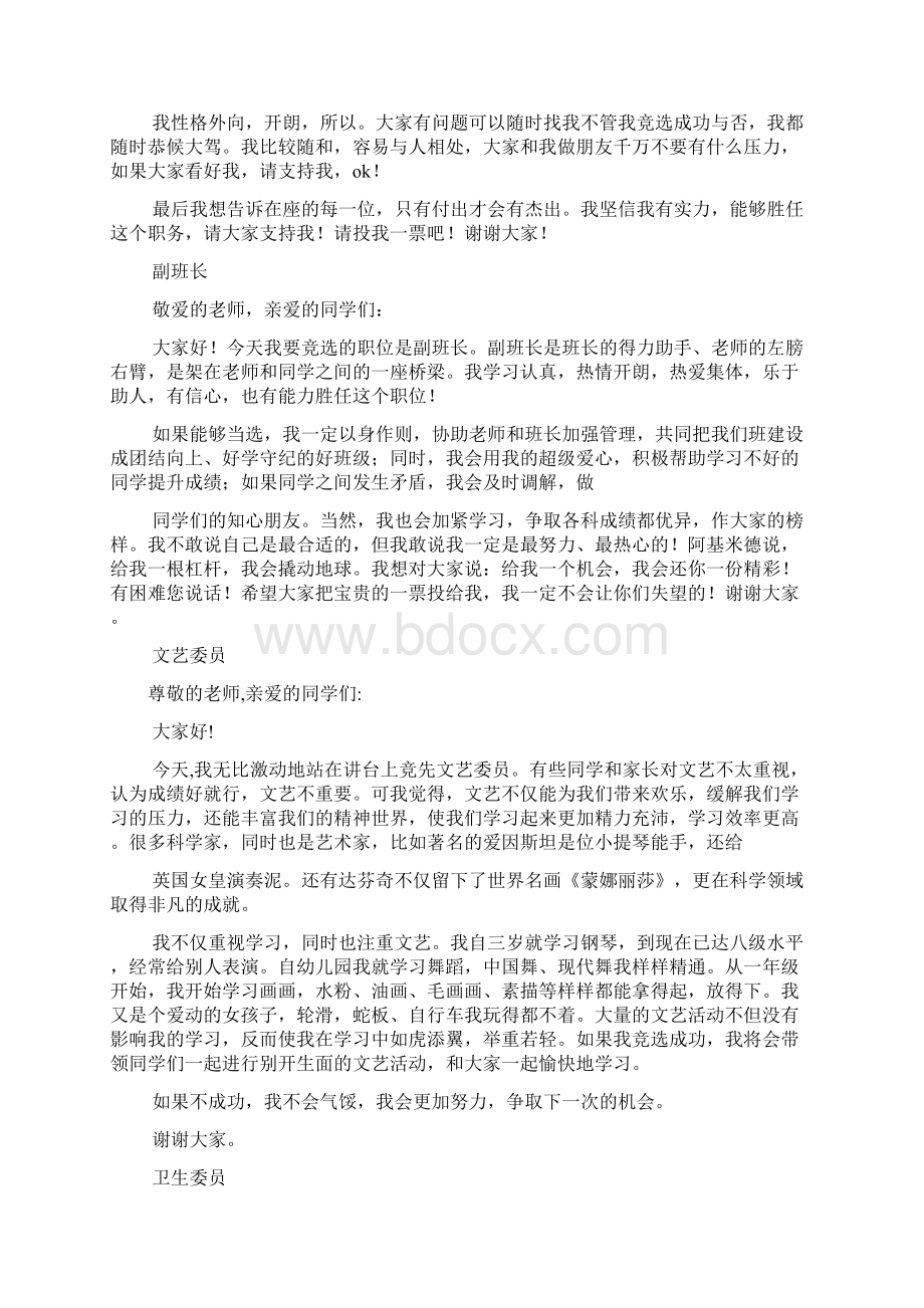 选举班长发言稿.docx_第2页