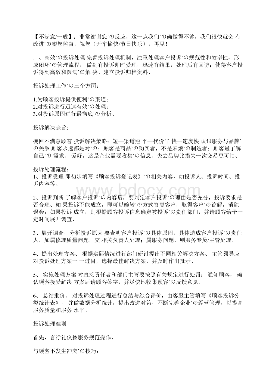 汽车4S店客服经理岗位职责及工作内容说明书.docx_第3页