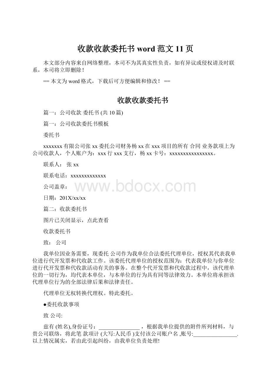 收款收款委托书word范文 11页.docx_第1页