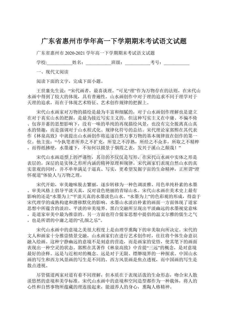 广东省惠州市学年高一下学期期末考试语文试题Word格式文档下载.docx