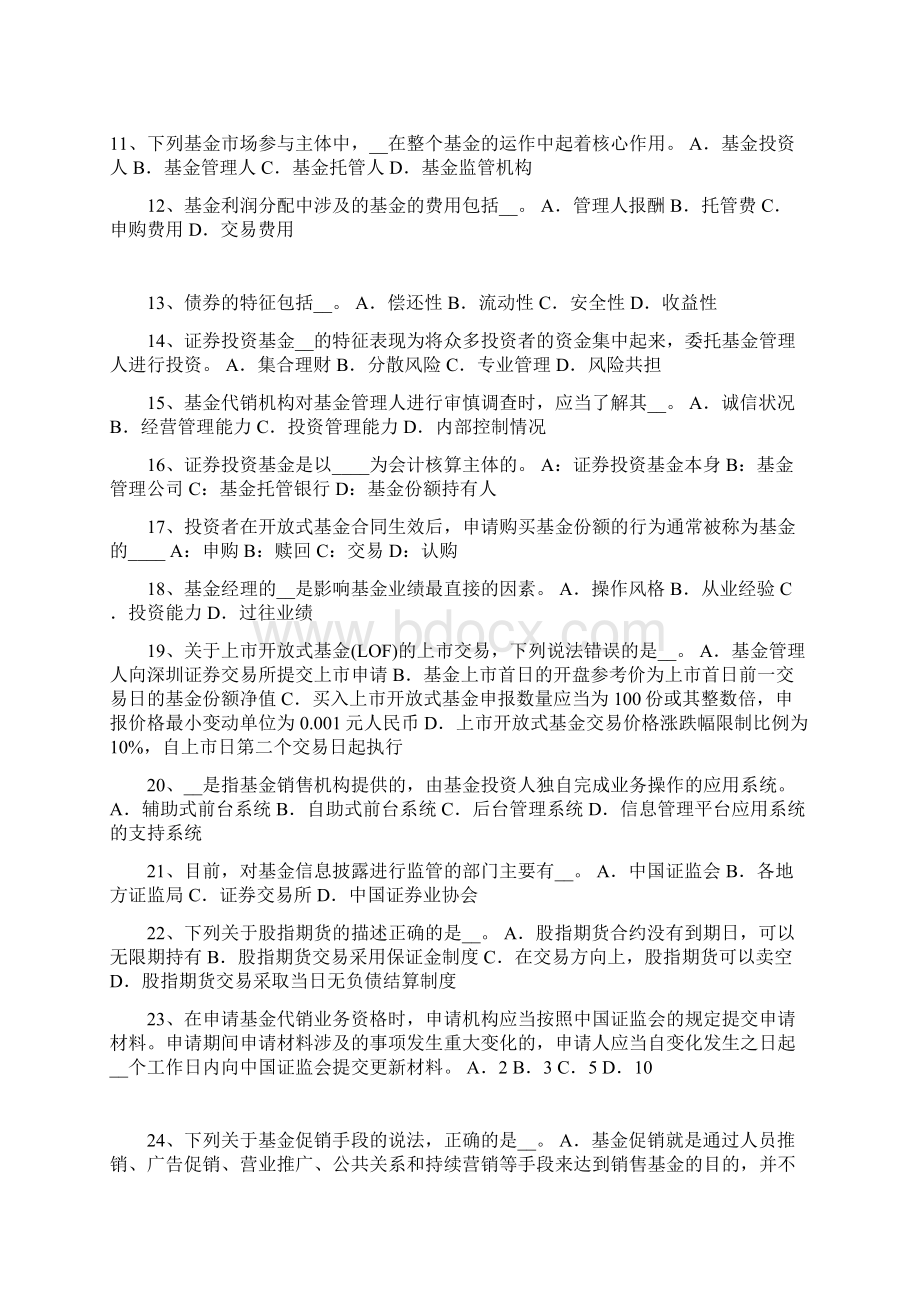 甘肃省基金从业资格技术分析试题.docx_第2页