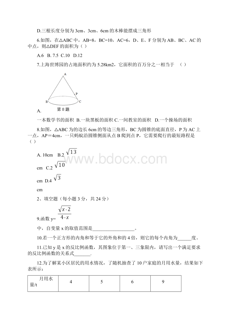 辽宁省锦州市中考数学试题及答案试题word版答案扫描真正版.docx_第2页