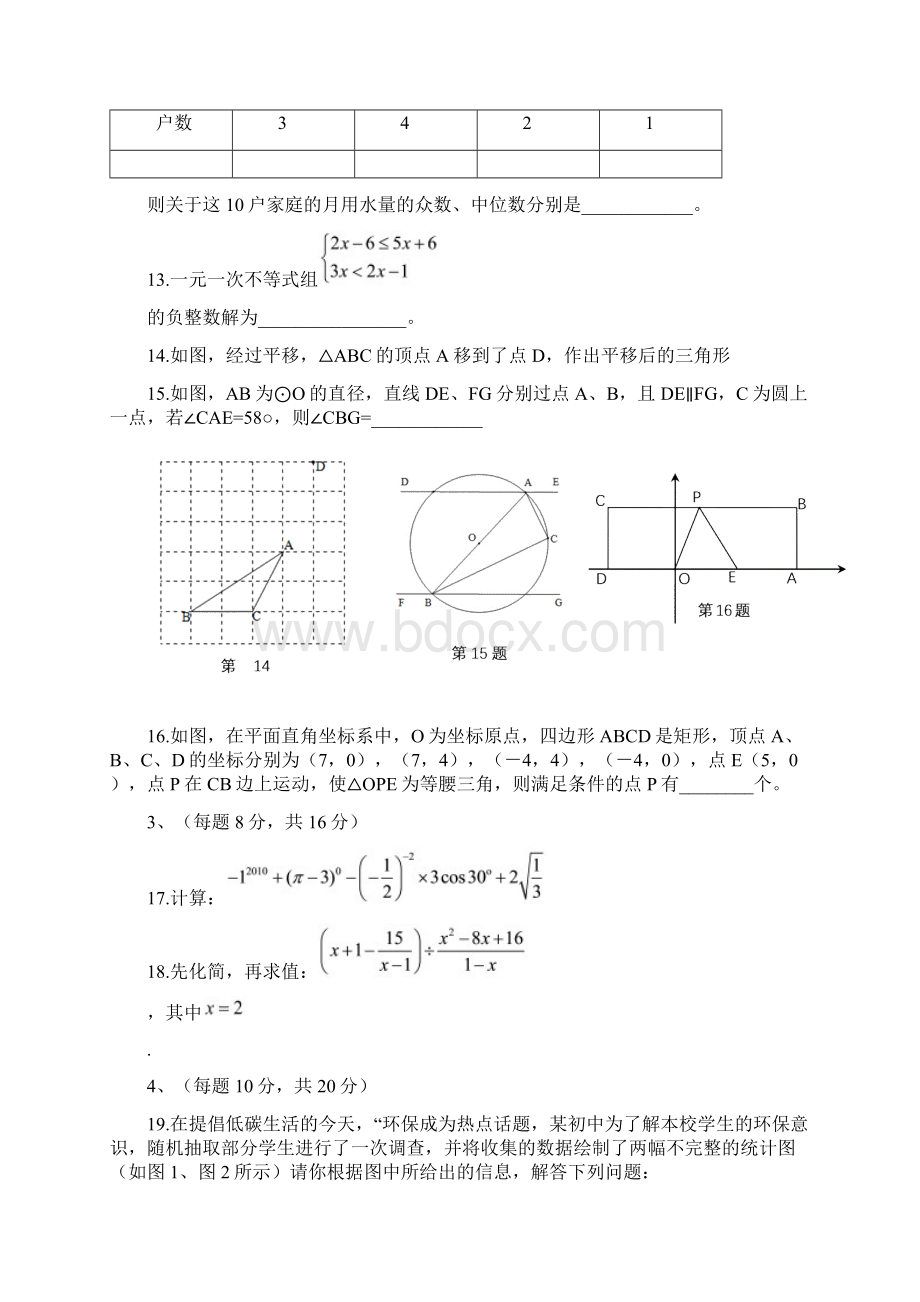 辽宁省锦州市中考数学试题及答案试题word版答案扫描真正版.docx_第3页