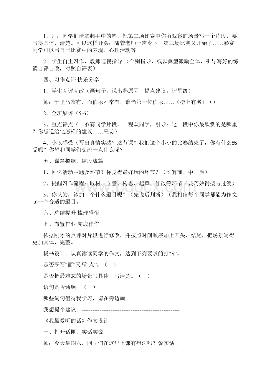 穿针引线大比拼活动作文教学设计2.docx_第3页