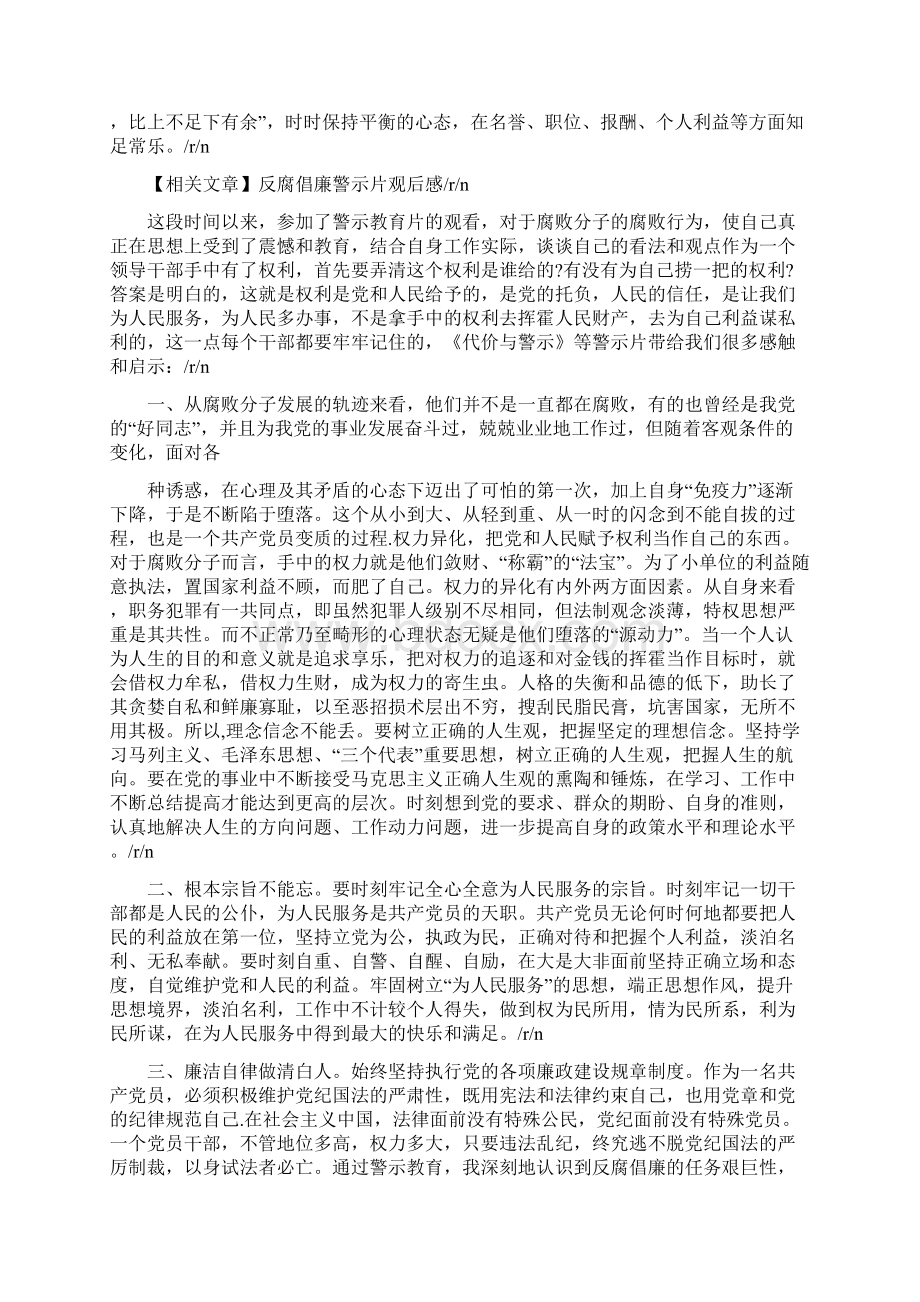 反腐倡廉法制讲座观后感Word文档下载推荐.docx_第2页