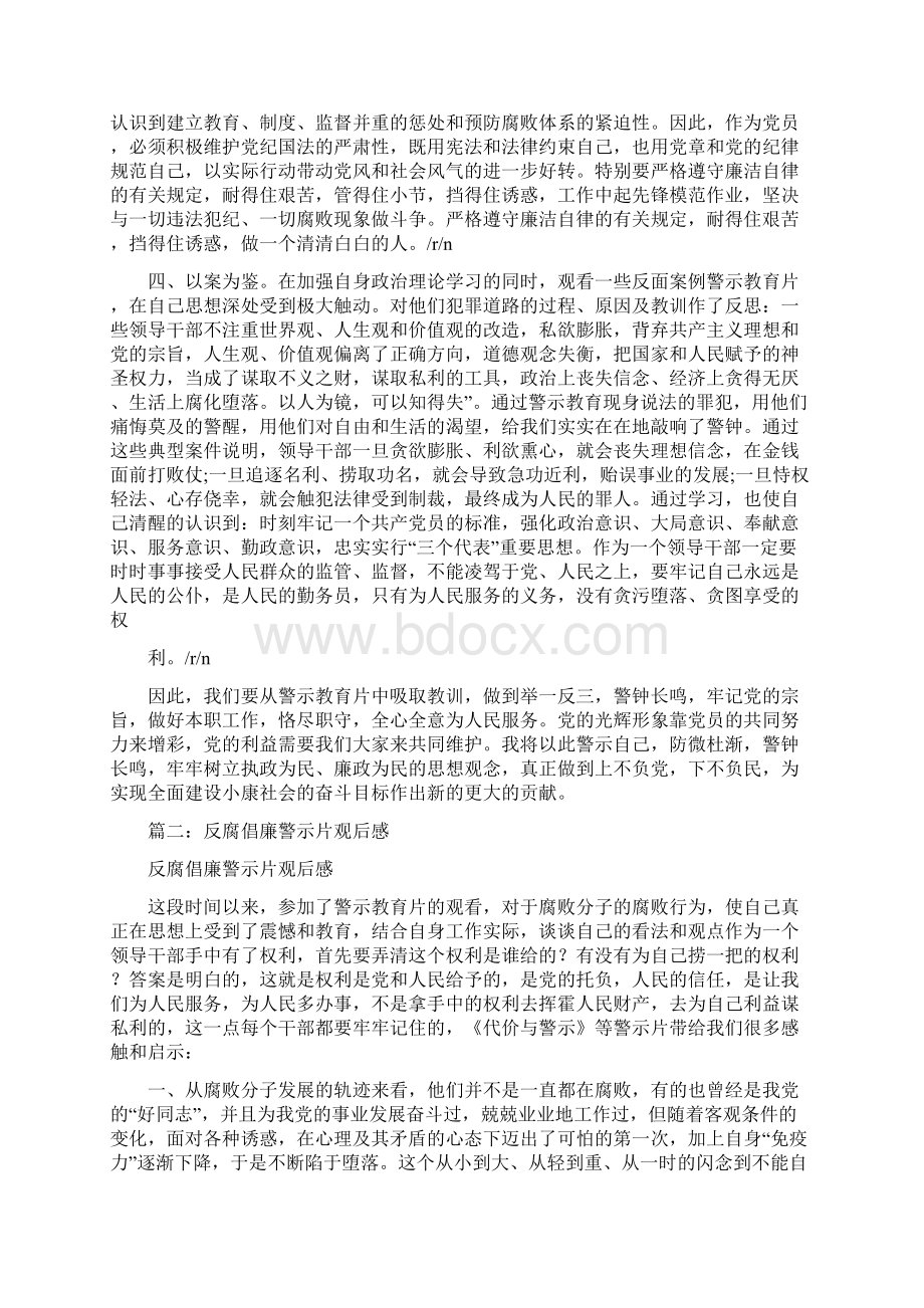 反腐倡廉法制讲座观后感Word文档下载推荐.docx_第3页