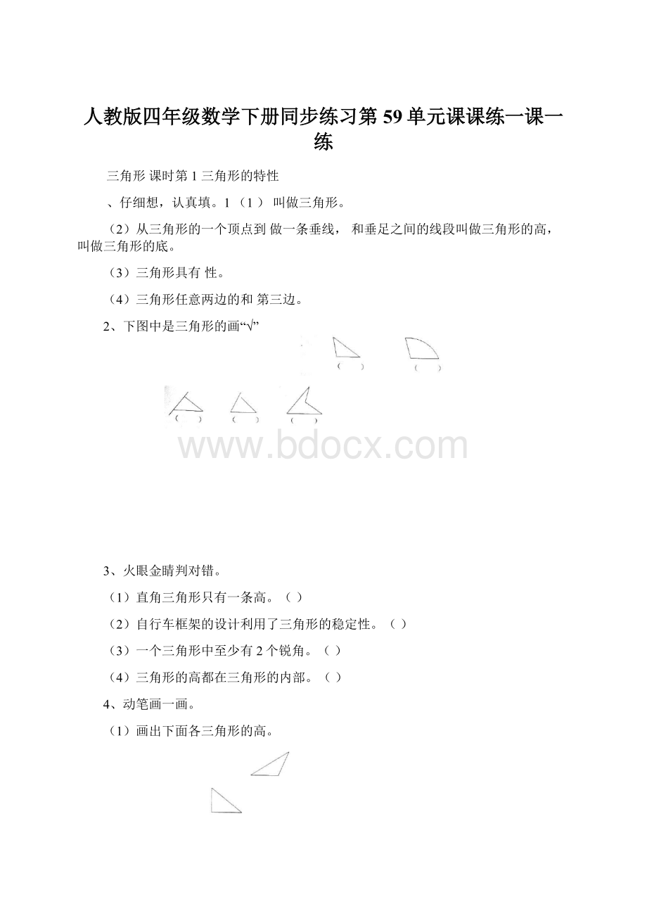 人教版四年级数学下册同步练习第59单元课课练一课一练.docx