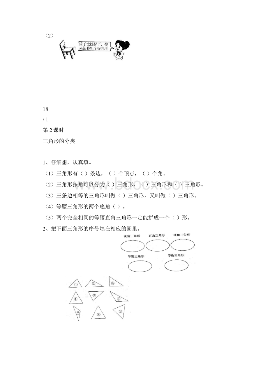 人教版四年级数学下册同步练习第59单元课课练一课一练.docx_第3页