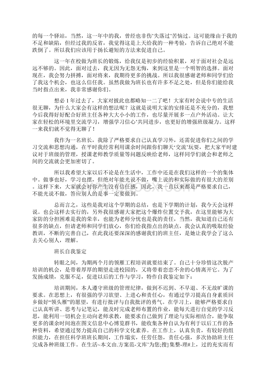 班长的自我鉴定书.docx_第2页