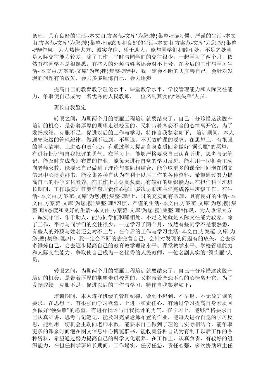 班长的自我鉴定书.docx_第3页