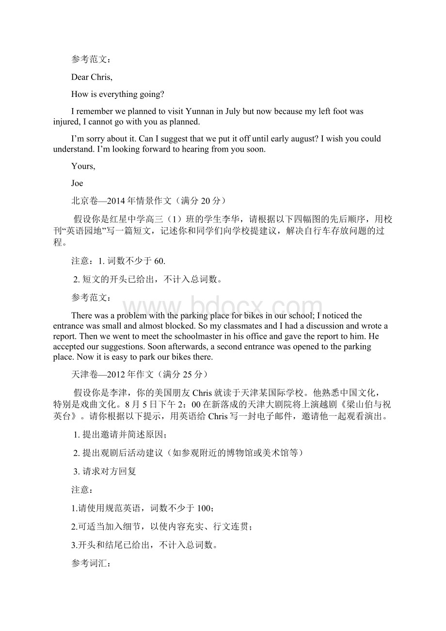 建议信近五年高考作文Word文档格式.docx_第2页