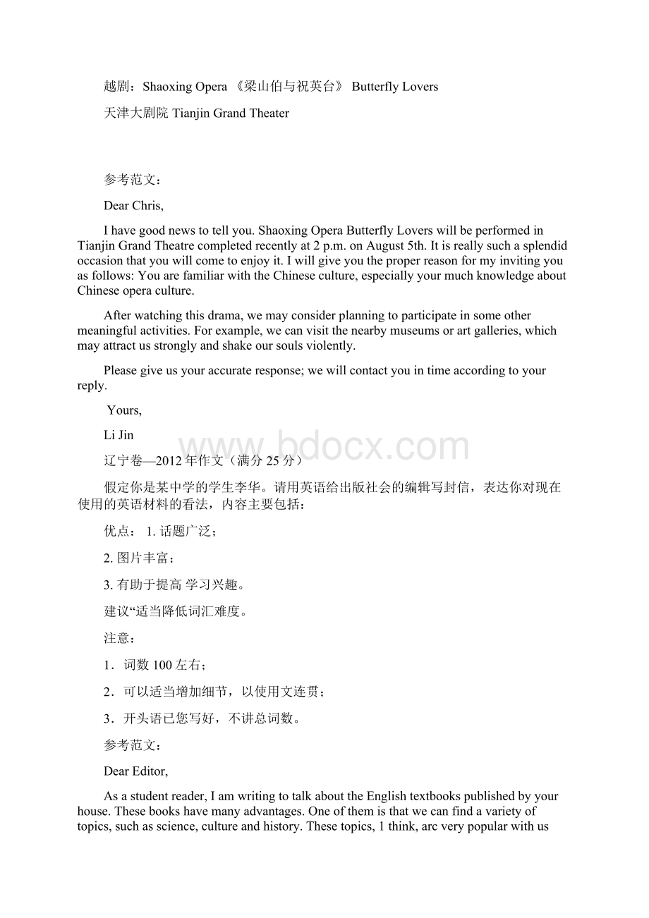 建议信近五年高考作文Word文档格式.docx_第3页