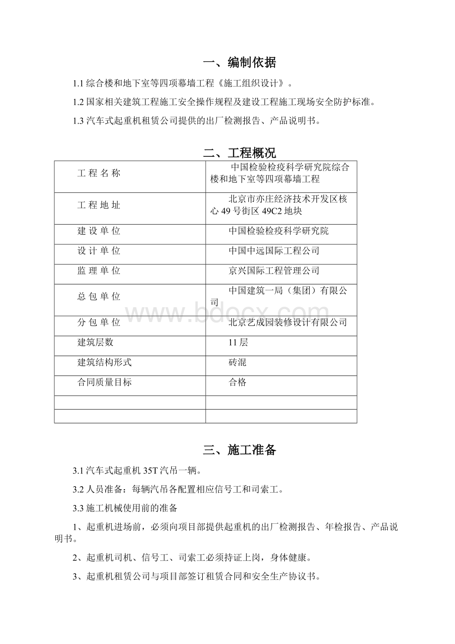 汽车吊施工方案1.docx_第2页