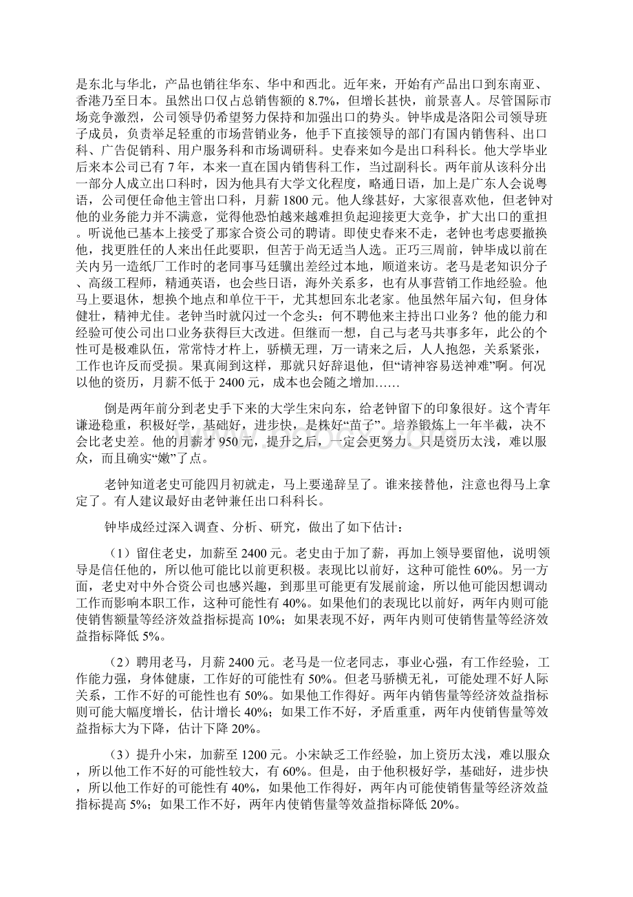 中南财经政法大学管理学821历年试题文档格式.docx_第3页