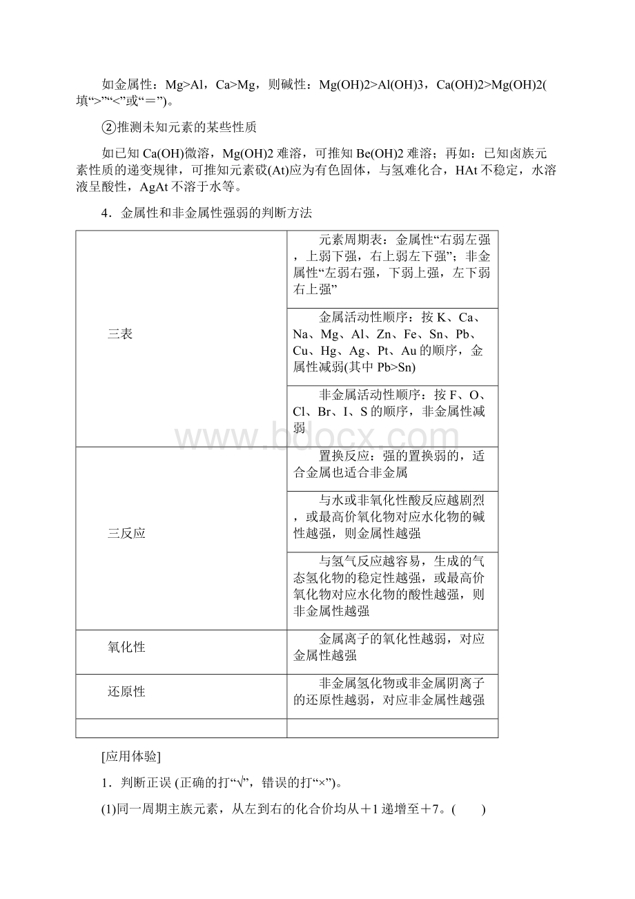 鲁科版化学高考一轮复习第5章 第2节 元素周期律和元素周期表.docx_第3页