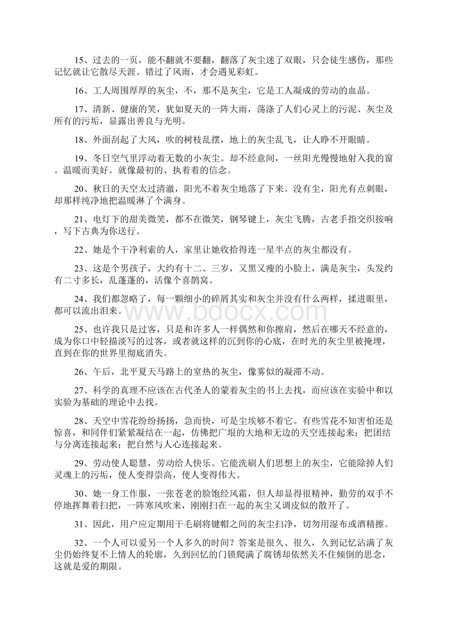 尘的造句doc文档格式.docx_第2页