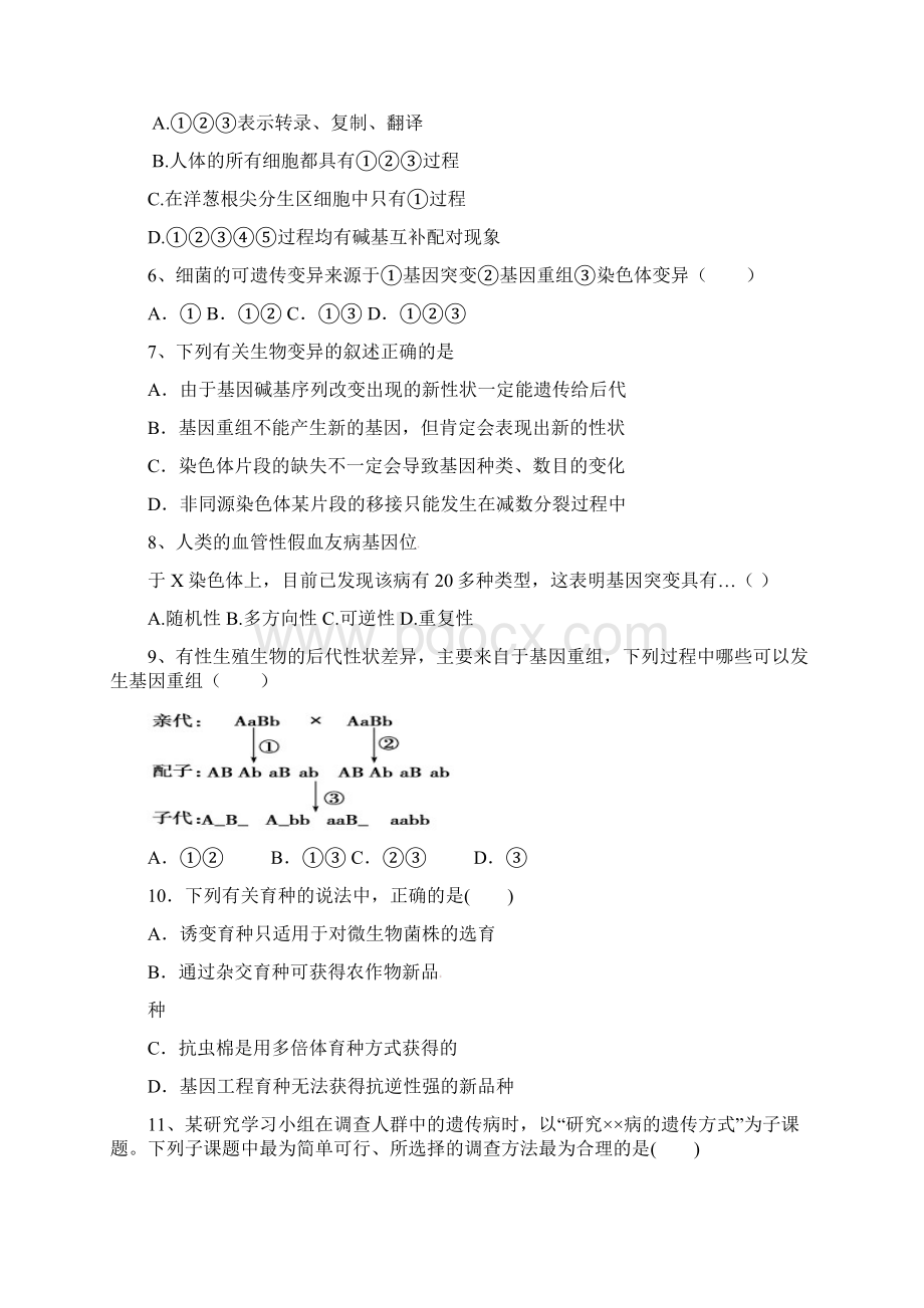 福建省闽侯第二中学连江华侨中学等五校教学联合体学年高二生物上学期期中试题Word格式.docx_第2页