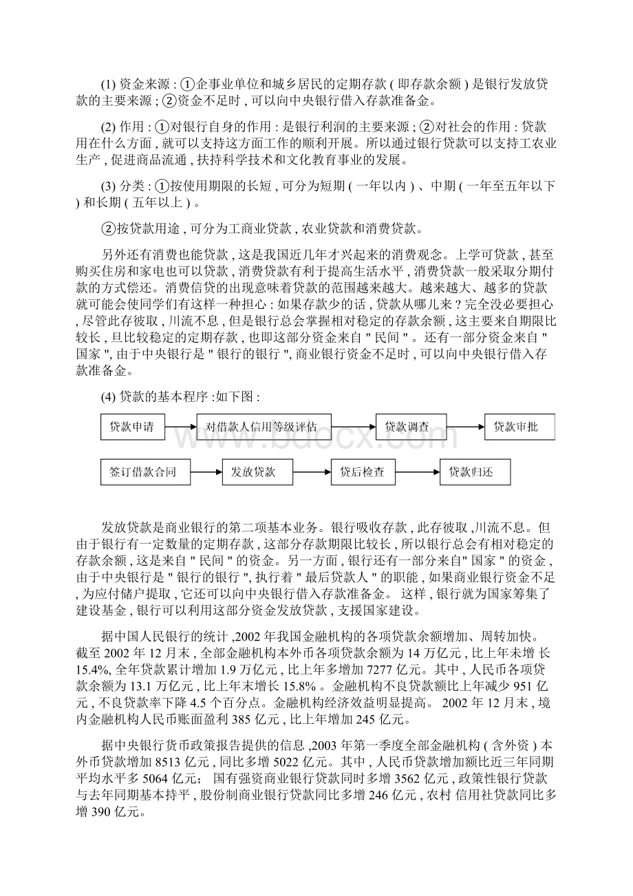 高一政治下册教案第六课.docx_第3页