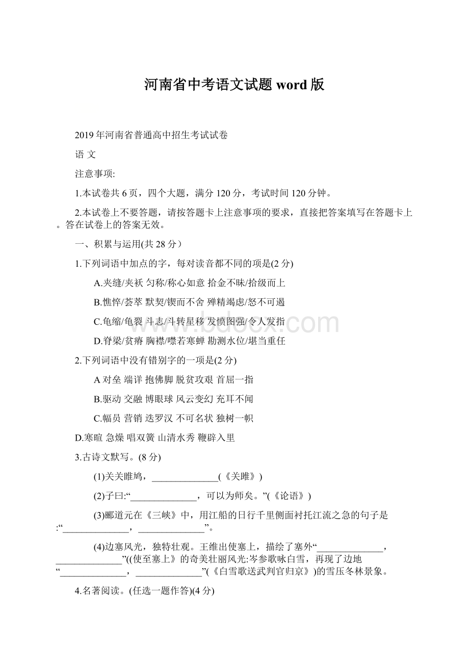 河南省中考语文试题word版Word下载.docx_第1页