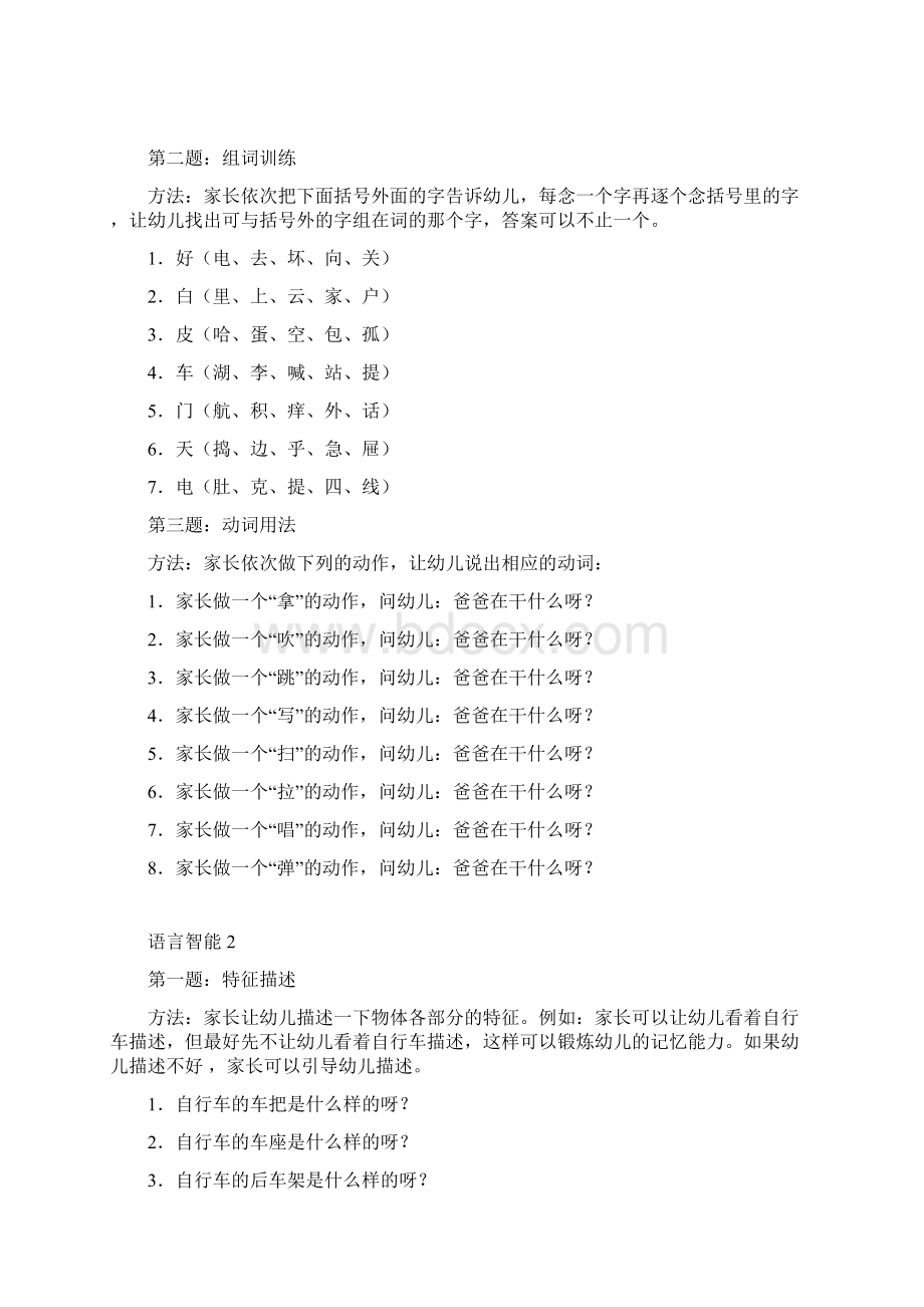 幼小衔接复习资料 文档2Word格式.docx_第2页