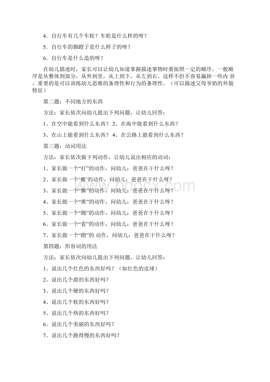 幼小衔接复习资料 文档2Word格式.docx_第3页