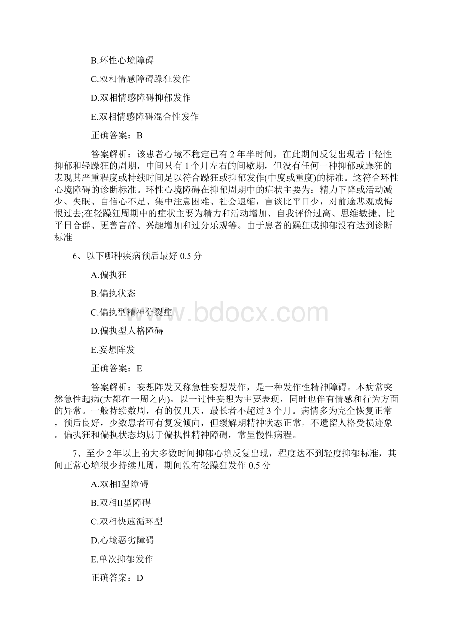 口腔执业助理医师考点牙周炎活动期病理变化最新考试题库完整版.docx_第3页