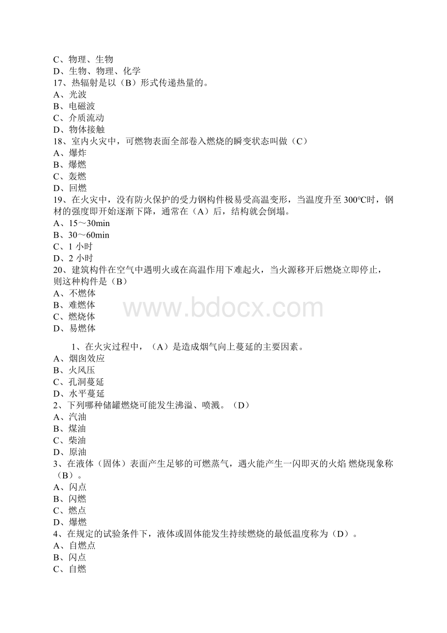 注册消防工程师消防安全技术综合能力试题Word文档格式.docx_第3页