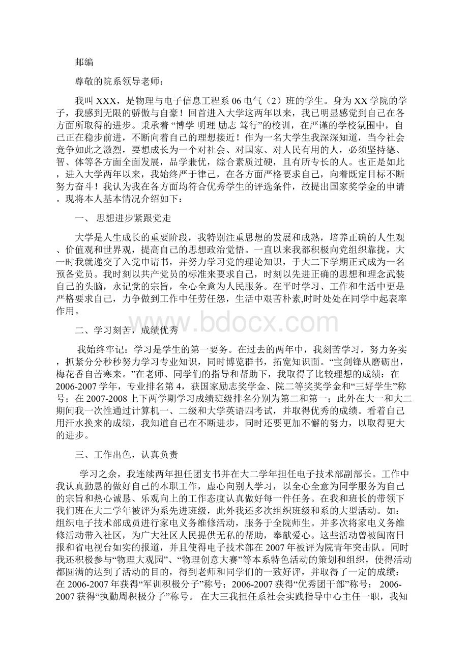 精心准备 应用文Word文档格式.docx_第3页