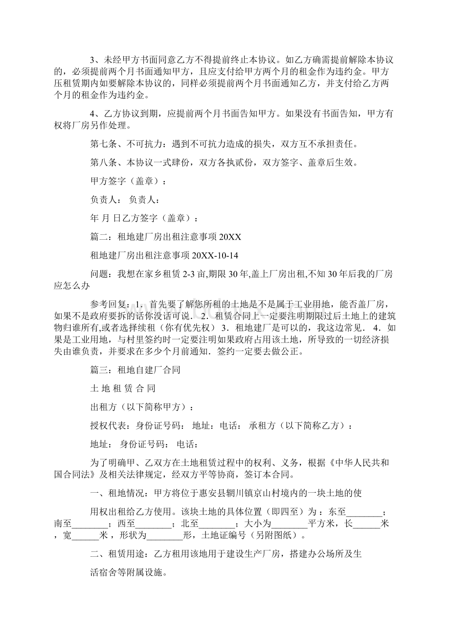 租地建厂房合同范本Word格式文档下载.docx_第3页