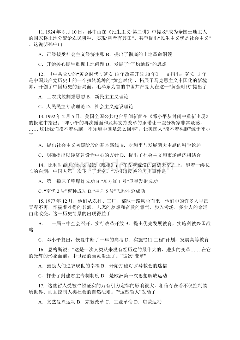 江苏省宿迁市学年高二下学期期末考试历史试题 Word版含答案.docx_第3页