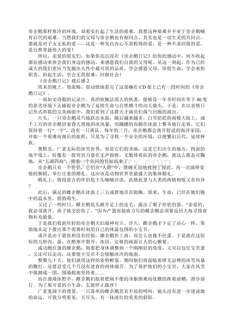 《帝企鹅日记》观后感Word文件下载.docx_第3页