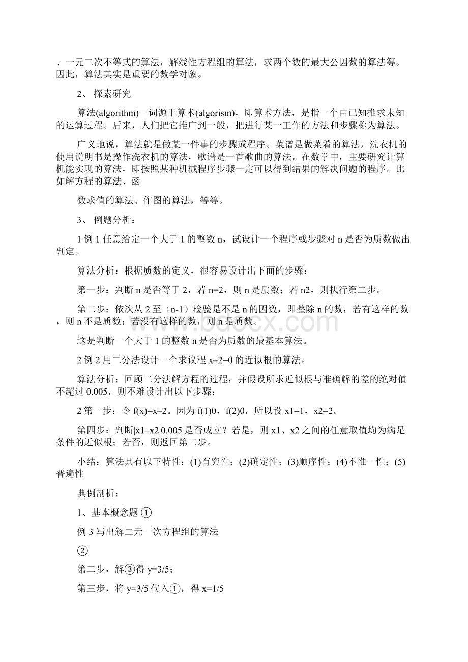 数学必修3教案.docx_第2页