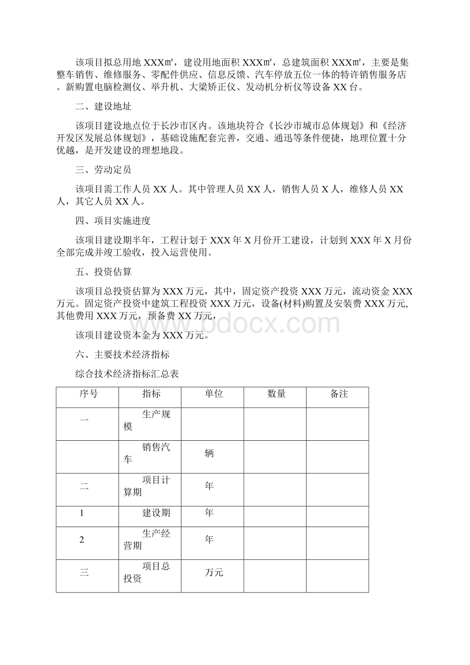 4S店建设项目可行性研究报告.docx_第3页