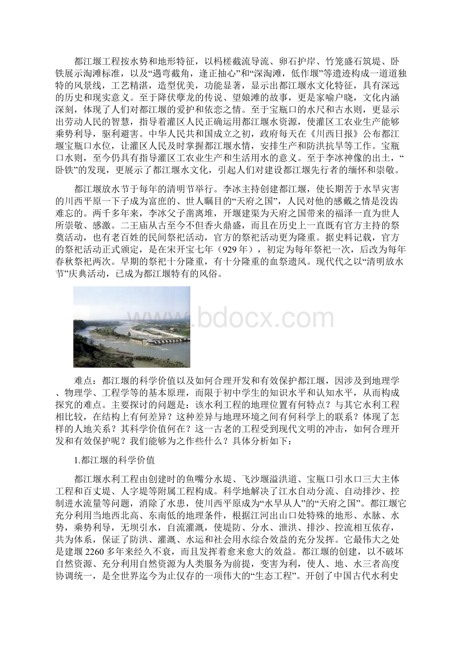 子主题一都江堰水利工程重难点分析精.docx_第2页