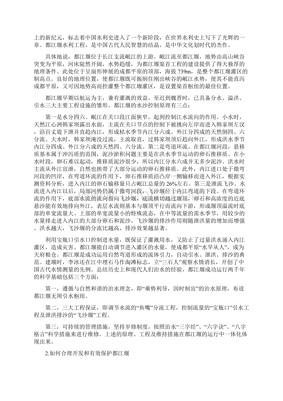 子主题一都江堰水利工程重难点分析精.docx_第3页