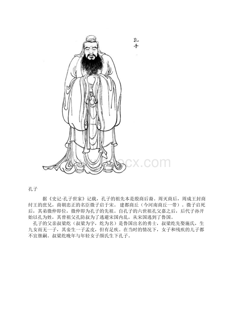 中国影响世界十大历史名人 毛主席竟排第四文档格式.docx_第2页