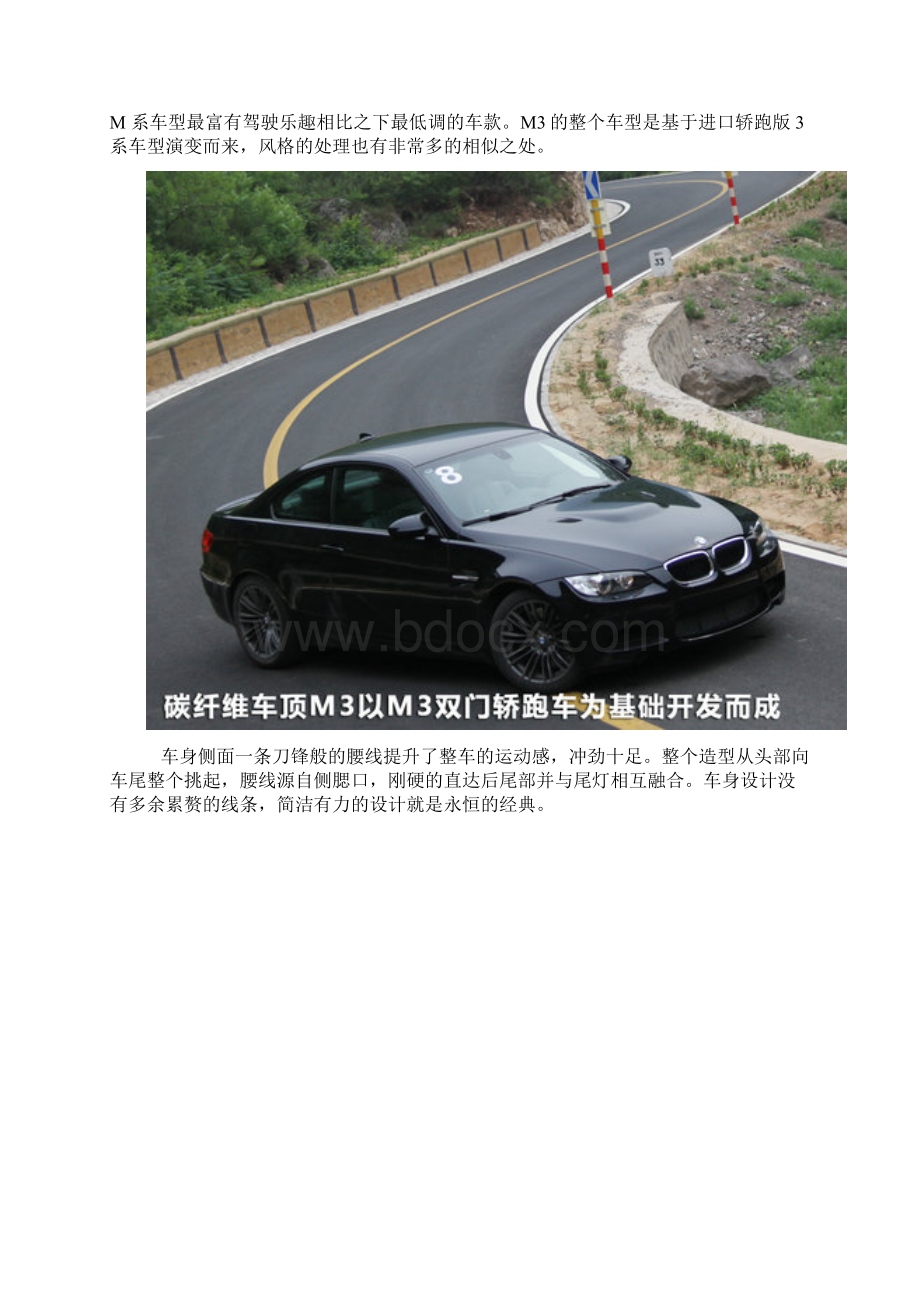 黑帽猛男 山路试BMWM3碳纤维车顶版.docx_第3页