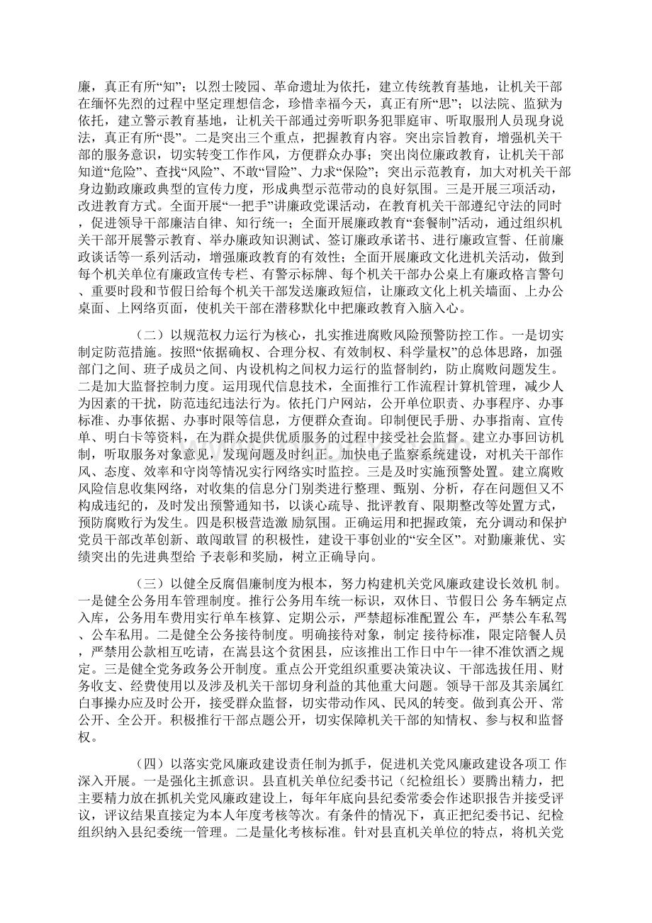 关于纪检监察工作的调研报告 3800字Word格式.docx_第3页